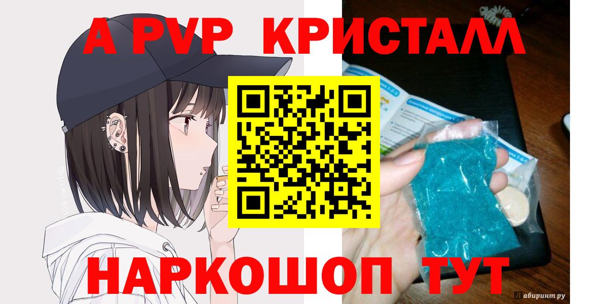 Альфа ПВП кристаллы  Alpha-PVP Crystall  Заводоуковск  Alfa_PVP  Вход с VPN 