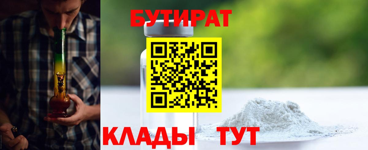 БУТИРАТ GHB  Вход с VPN  Заводоуковск 