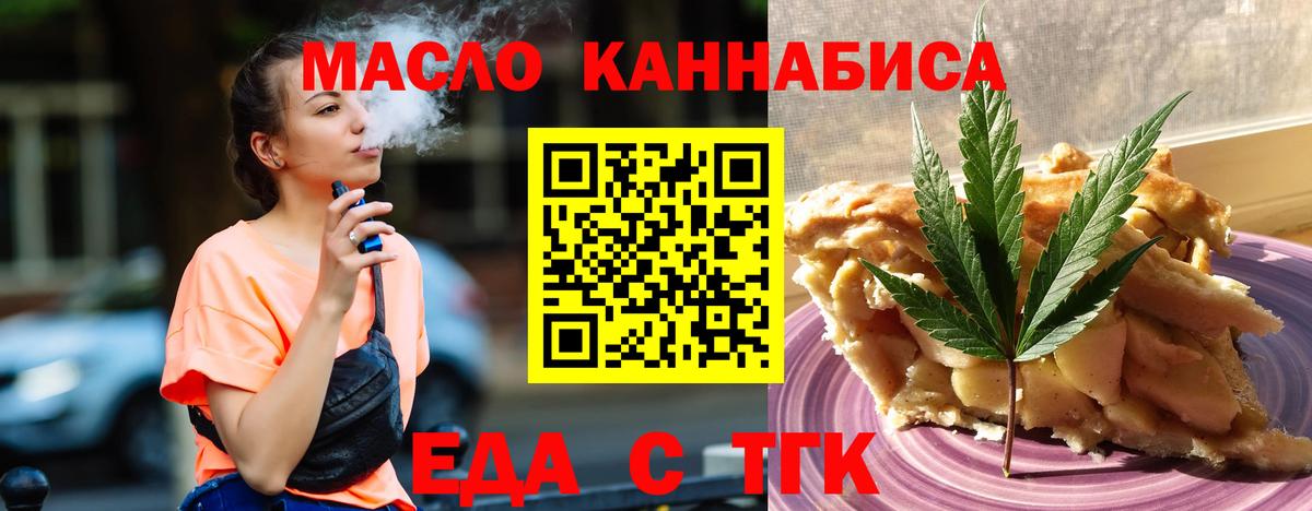 Заводоуковск  Cannafood марихуана  Вход с VPN 