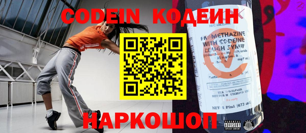 Codein Purple Drank Заводоуковск