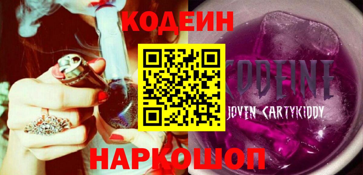 Кодеиновый сироп Lean напиток Lean (лин) Заводоуковск