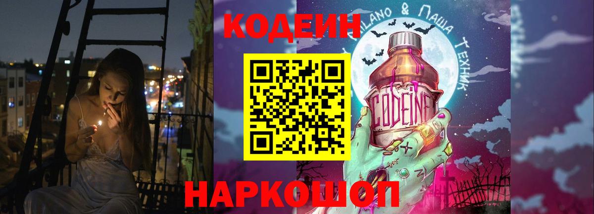 Кодеин напиток Lean (лин)  Заводоуковск  Кодеиновый сироп Lean Purple Drank 