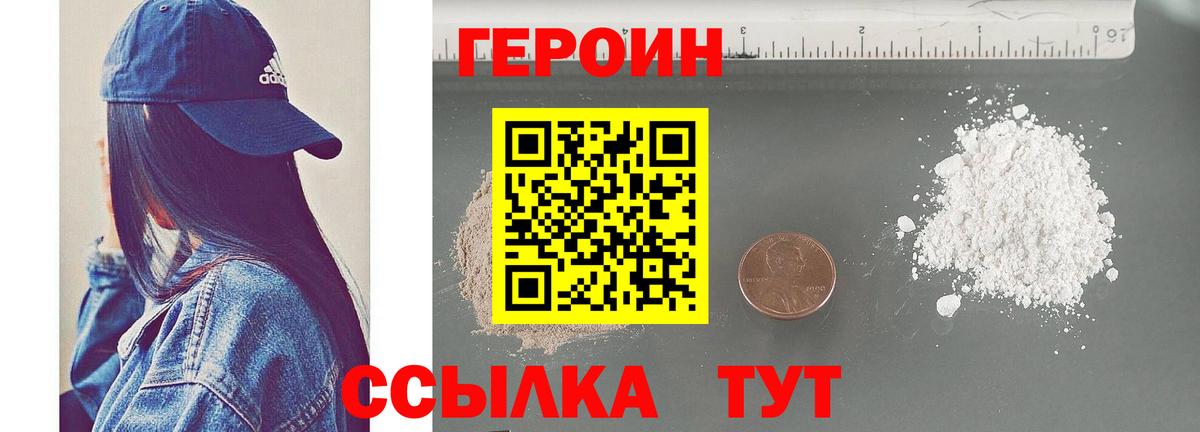 Героин VHQ  Вход с VPN  Заводоуковск 