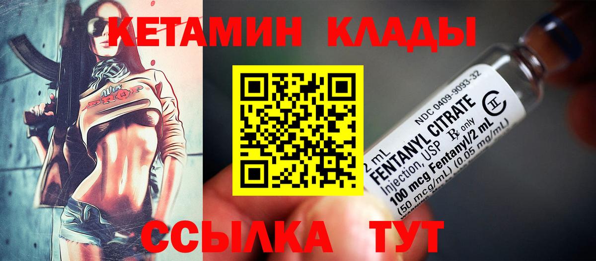 Заводоуковск  КЕТАМИН VHQ  Вход с VPN  Кетамин VHQ 