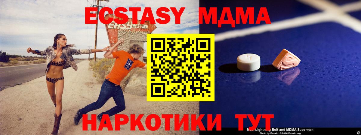 МДМА  Вход с VPN  Заводоуковск  MDMA молли 